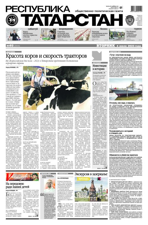 Выпуск №93 (29444)