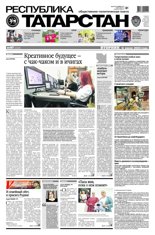 Выпуск №97 (29448)