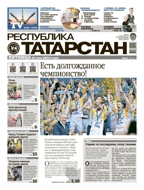 Выпуск №65 (29416)