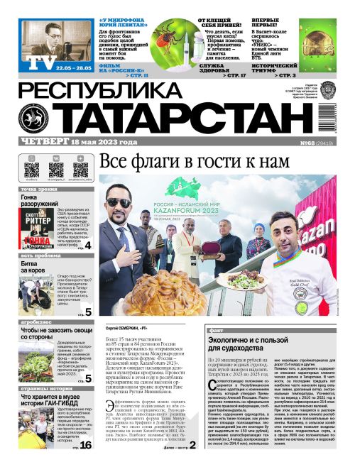 Выпуск №68 (29419)