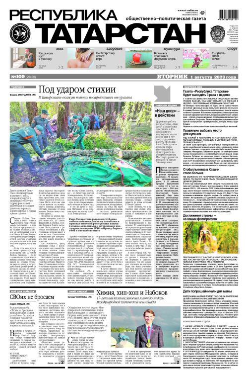 Выпуск №109 (29460)