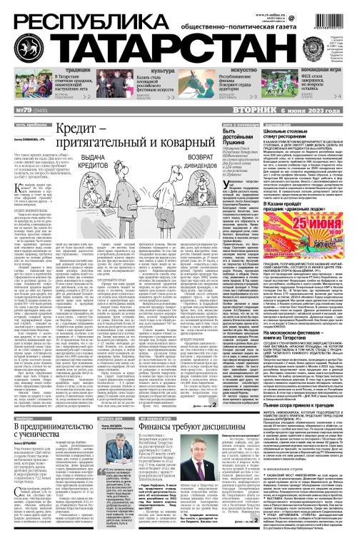 Выпуск №79 (29430)