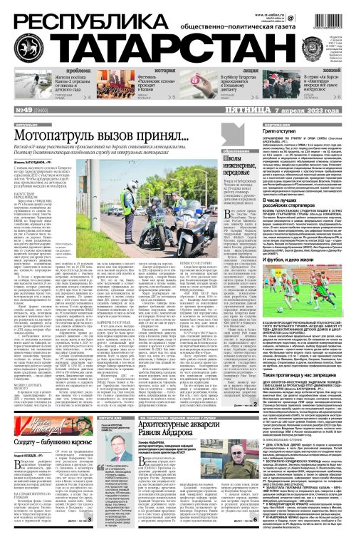 Выпуск №49 (29400)