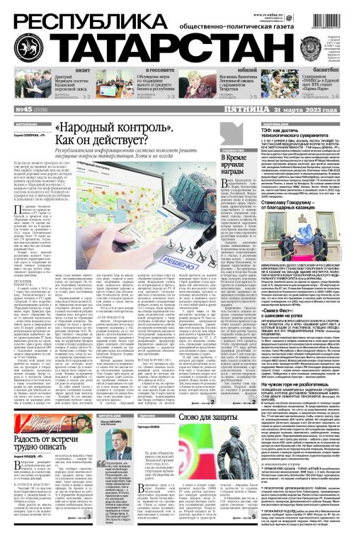 Выпуск №45 (29396)