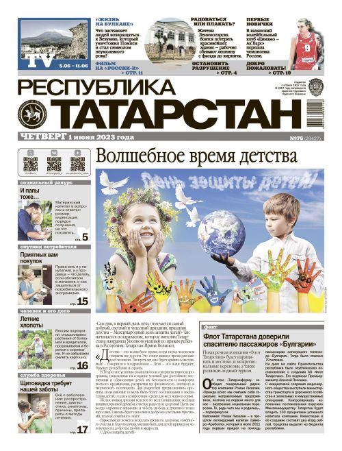 Выпуск №76 (29427)