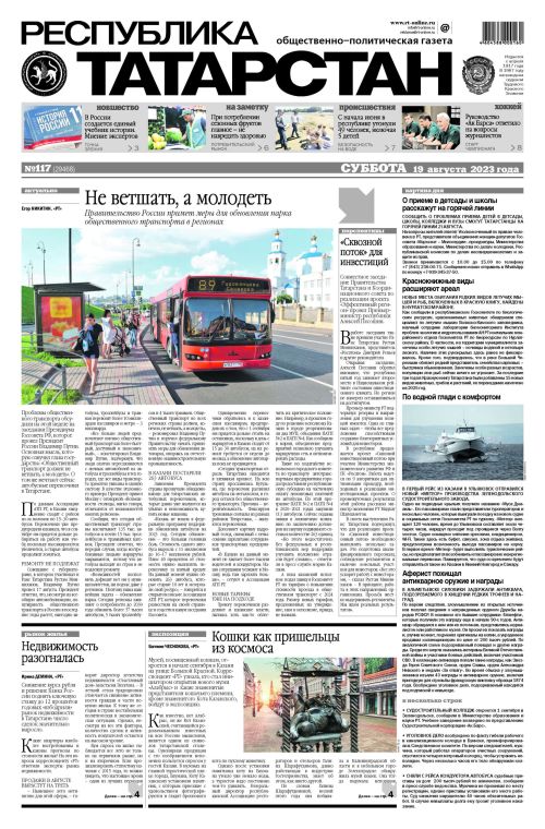 Выпуск №117 (29468)