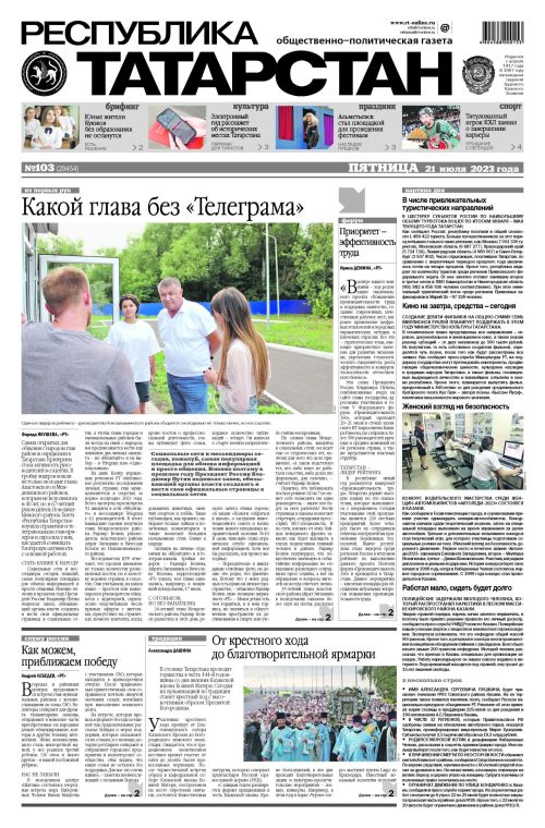 Выпуск №103 (29454)