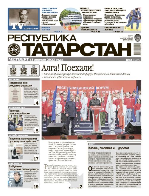 Выпуск №52 (29403)