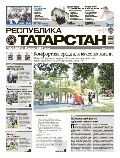 Выпуск №83 (29434)