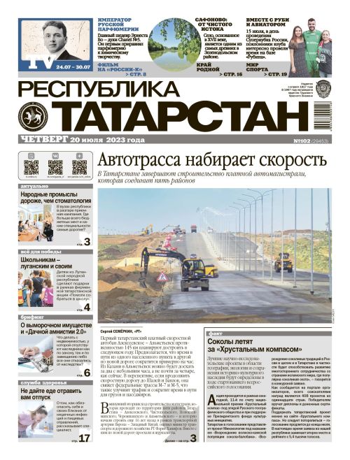 Выпуск №102 (29453)