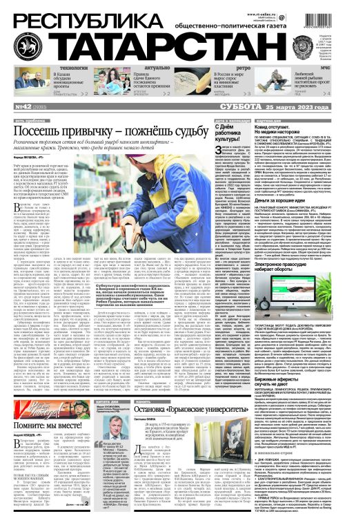 Выпуск №42 (29393)