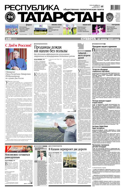 Выпуск №82 (29433)