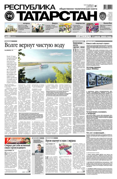 Выпуск №95 (29446)