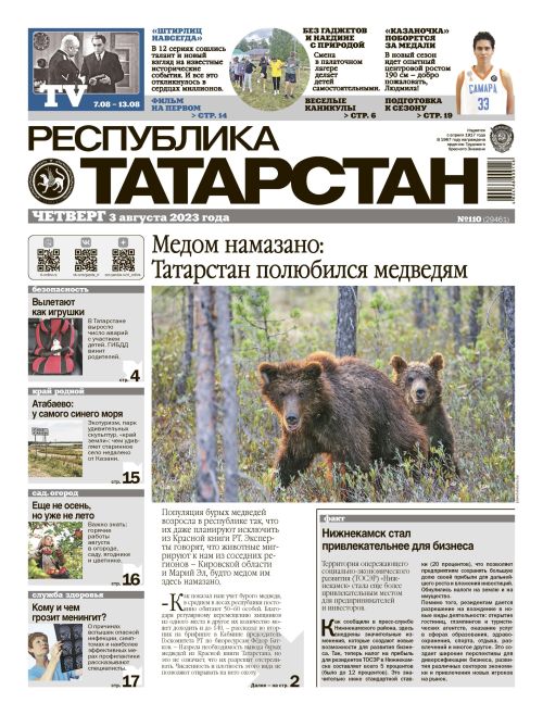 Выпуск №110 (29461)