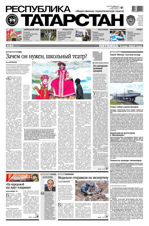 Выпуск №63 (29414)