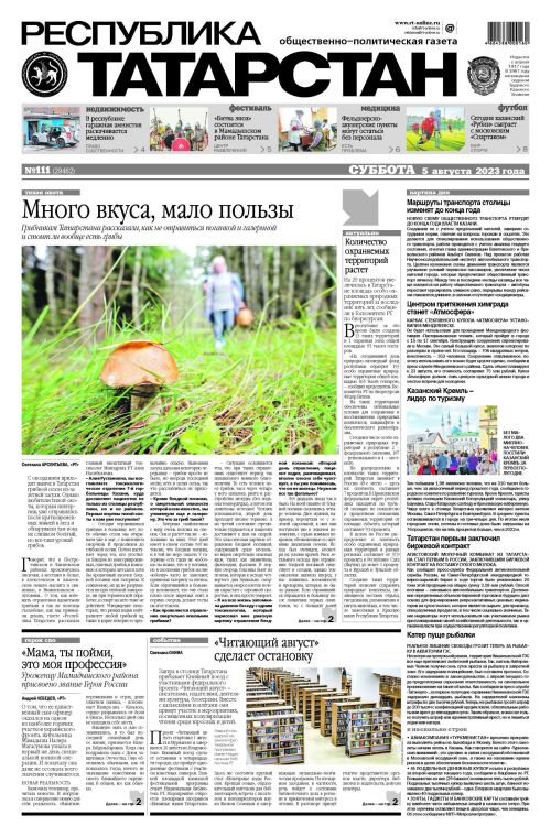 Выпуск №111 (29462)