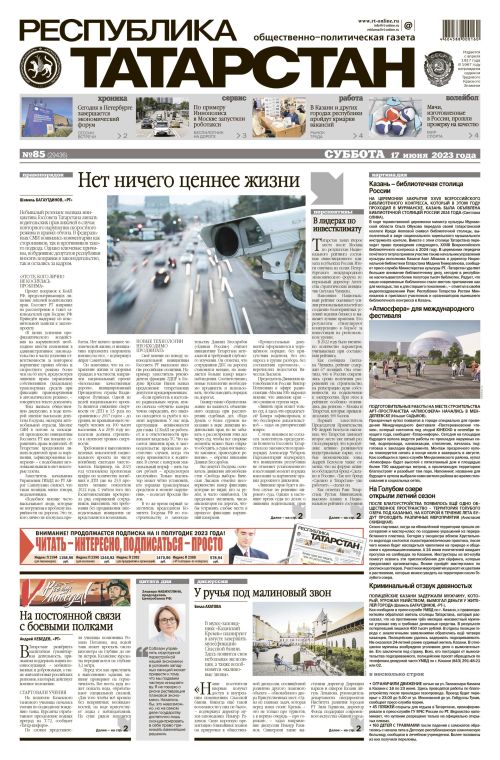 Выпуск №85 (29436)