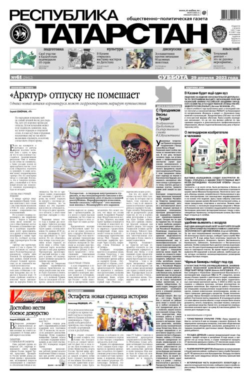 Выпуск №61 (29412)