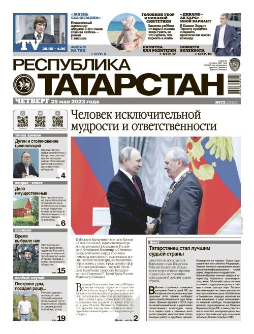 Выпуск №72 (29423)