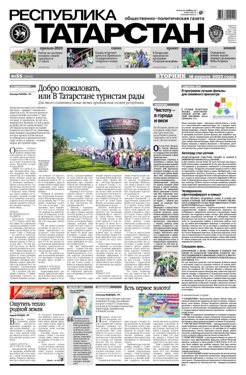 Выпуск №55 (29406)