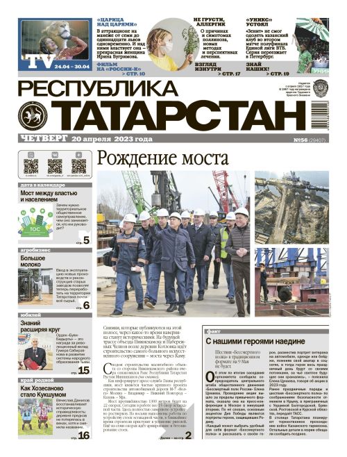 Выпуск №56 (29407)