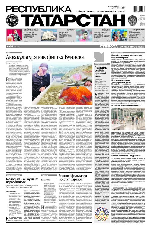 Выпуск №74 (29425)