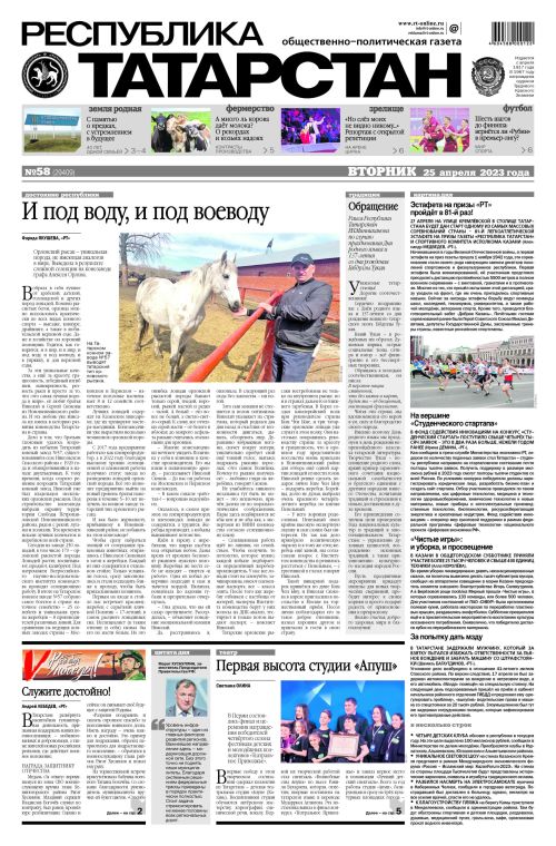 Выпуск №58 (29409)