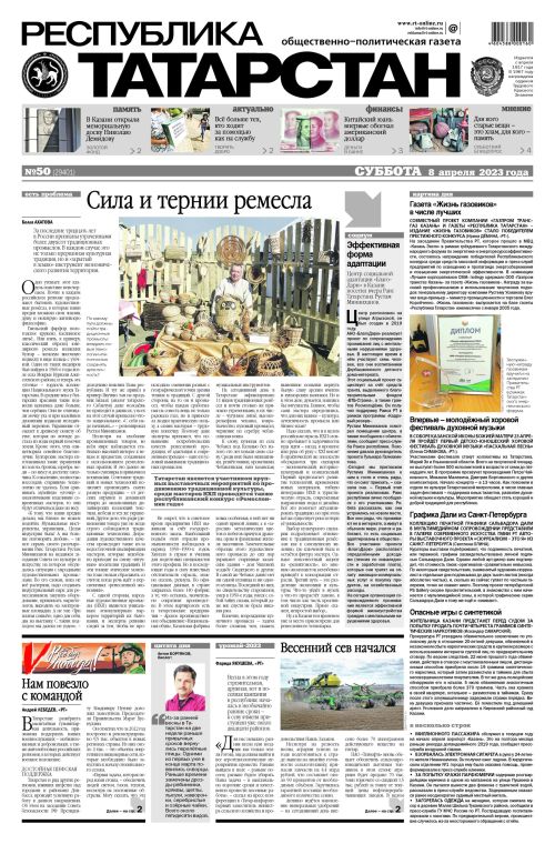 Выпуск №50 (29401)