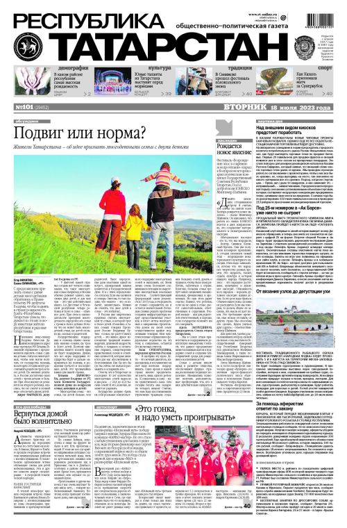 Выпуск №101 (29452)