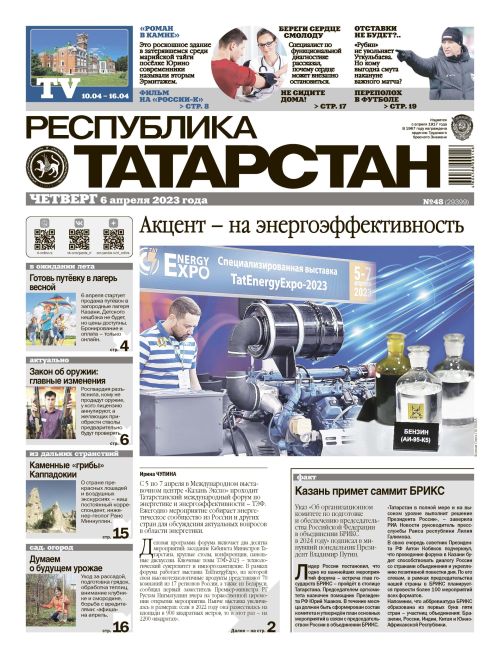 Выпуск №48 (29399)