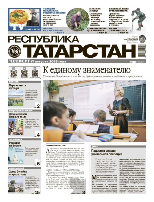 Выпуск №116 (29467)