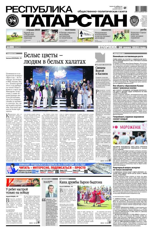 Выпуск №86 (29437)