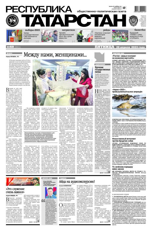 Выпуск №60 (29411)