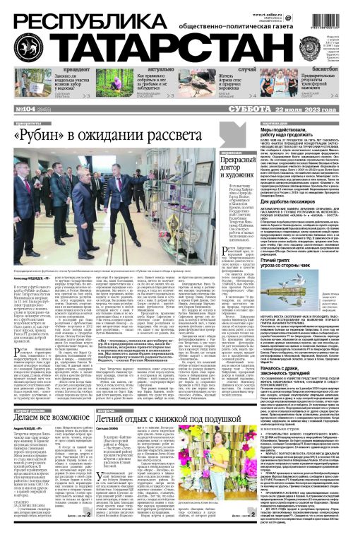 Выпуск №104 (29455)