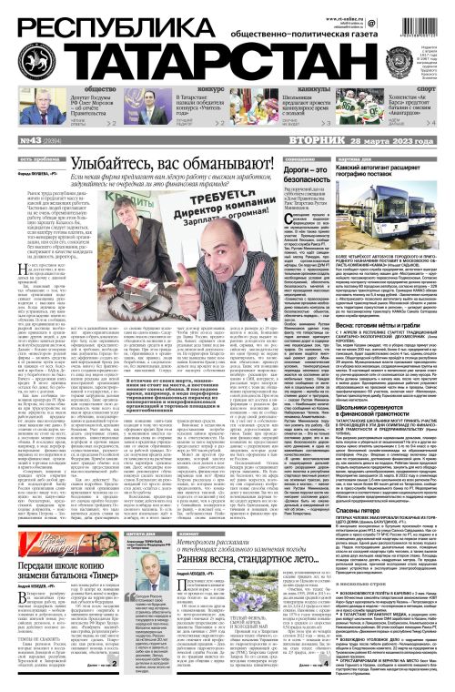 Выпуск №43 (29394)