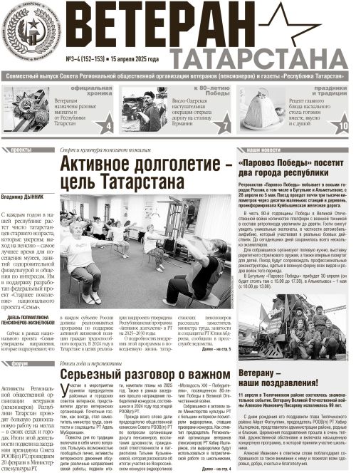 Выпуск №3-4 (152-153)