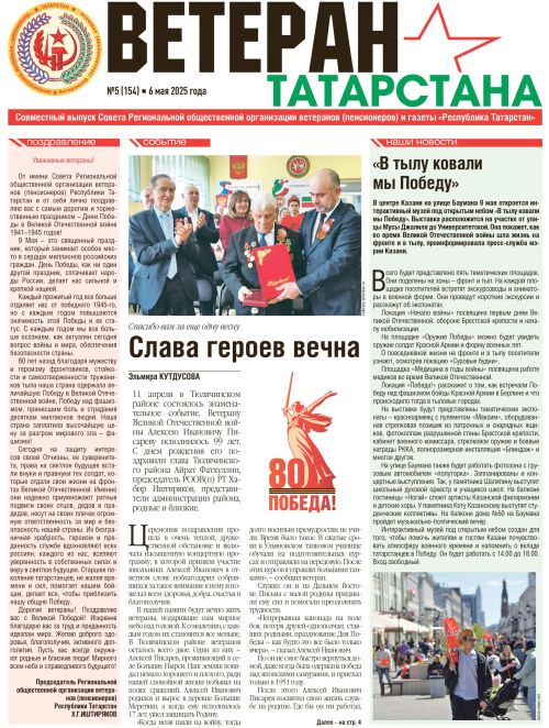 Выпуск №5 (154)