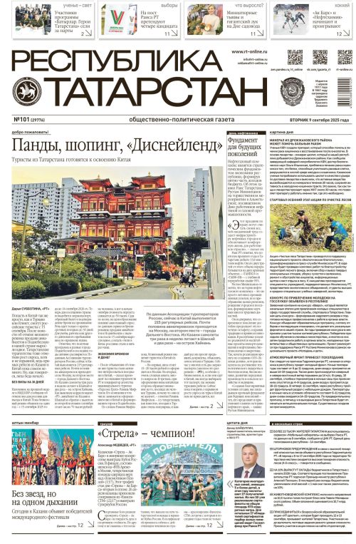 Выпуск №101 (29776)