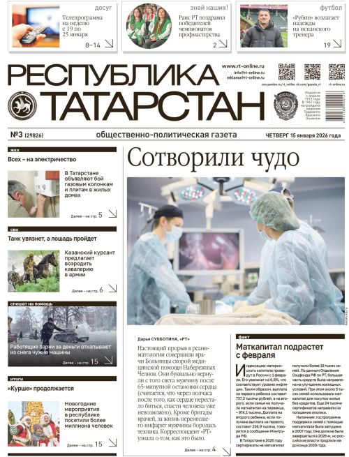 Выпуск №3 (29826)