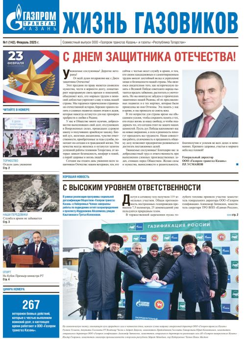 Выпуск №1 (142)