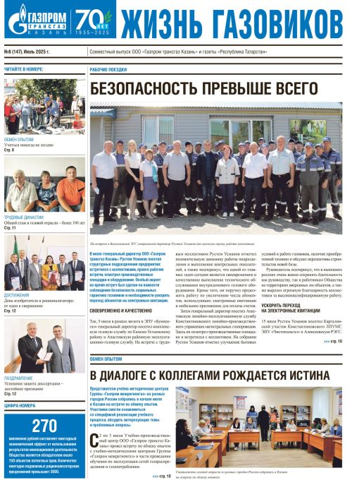 Выпуск №6 (147)