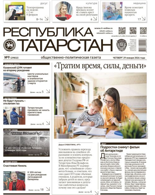 Выпуск №9 (29832)