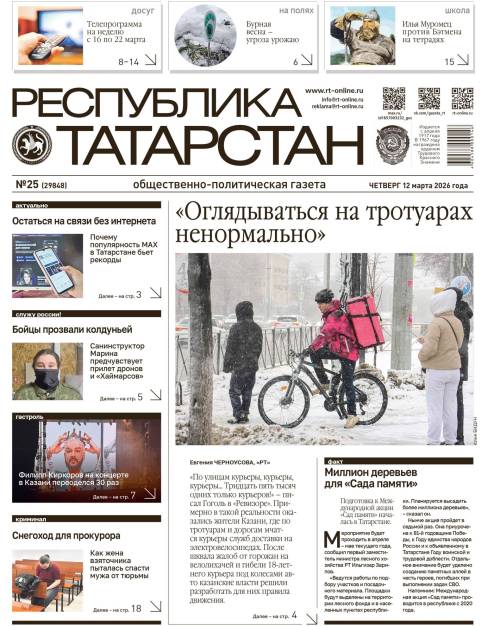 №25 (29848)