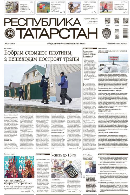 №26 (29849)