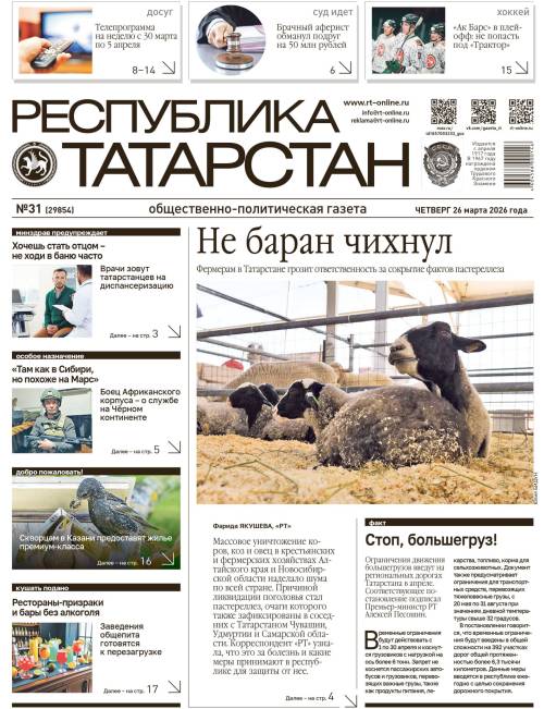 №31 (29854)
