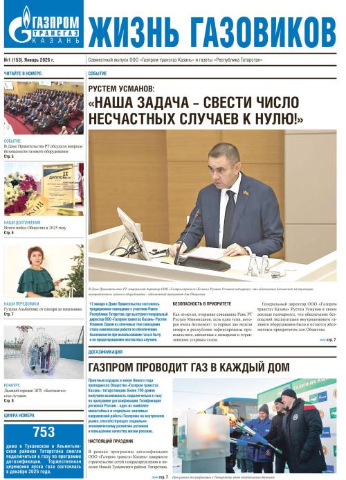 Выпуск №1 (153)