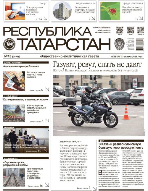 №43 (29866)