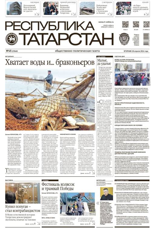 №45 (29868)