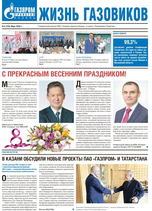 Выпуск №3 (155)