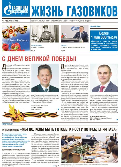 Выпуск №4 (156)